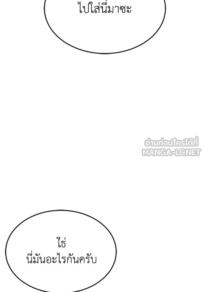 Genius of the Unique Lineage อัจฉริยะนอกคอก ตอนที่ 87 page 95