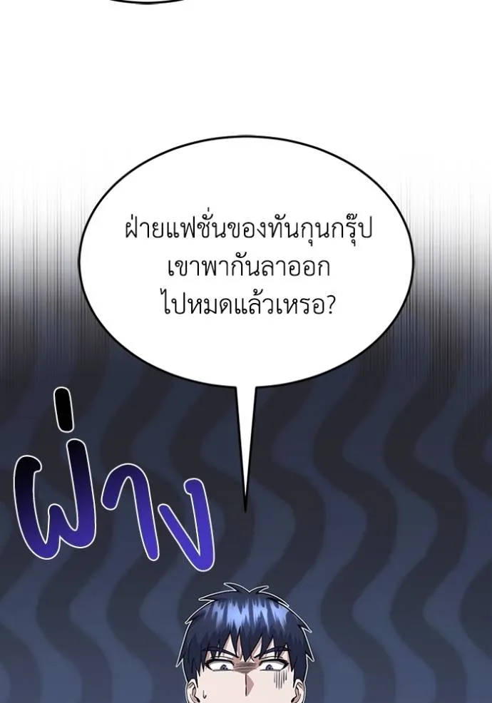 Genius of the Unique Lineage อัจฉริยะนอกคอก ตอนที่ 87 page 96