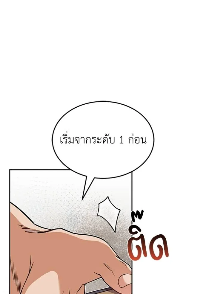 Genius of the Unique Lineage อัจฉริยะนอกคอก ตอนที่ 87 page 100