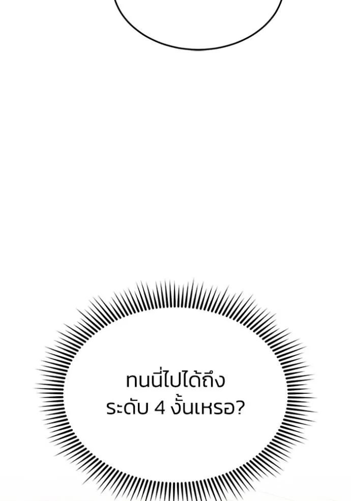 Genius of the Unique Lineage อัจฉริยะนอกคอก ตอนที่ 87 page 108