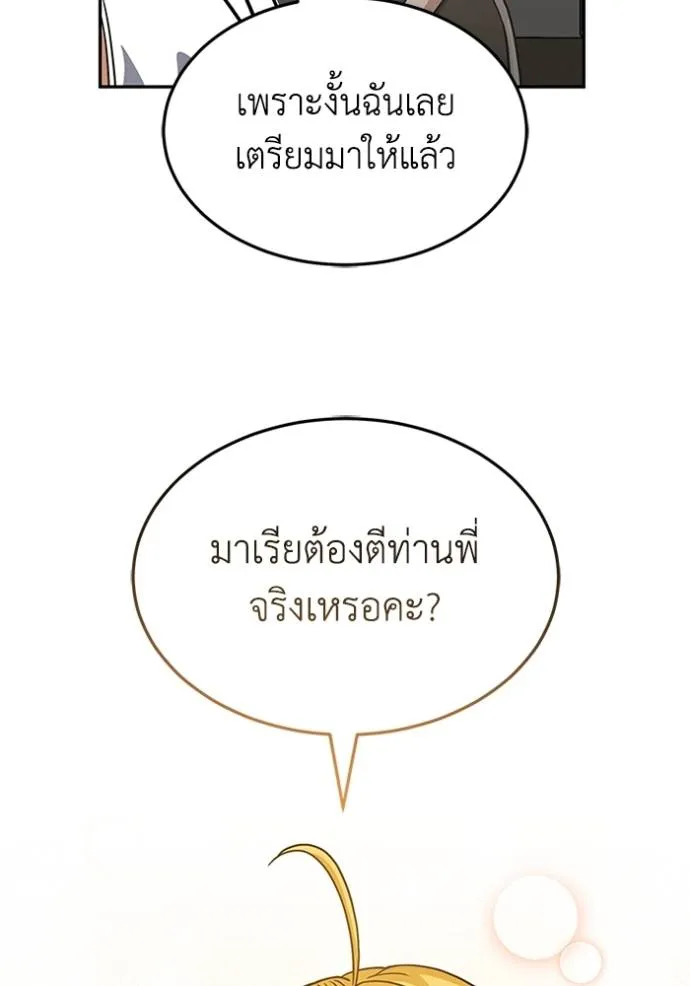 Genius of the Unique Lineage อัจฉริยะนอกคอก ตอนที่ 87 page 114