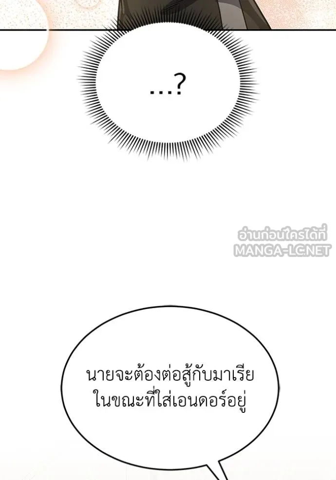 Genius of the Unique Lineage อัจฉริยะนอกคอก ตอนที่ 87 page 116