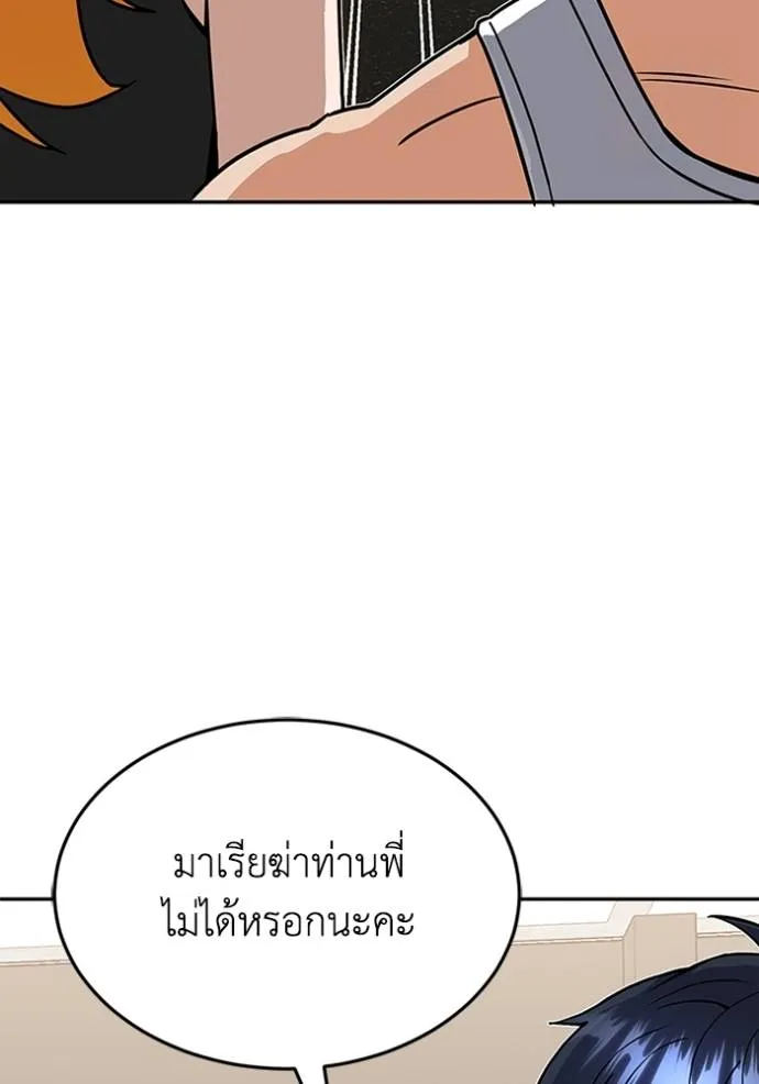 Genius of the Unique Lineage อัจฉริยะนอกคอก ตอนที่ 87 page 118