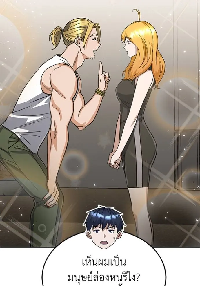 Genius of the Unique Lineage อัจฉริยะนอกคอก ตอนที่ 87 page 121