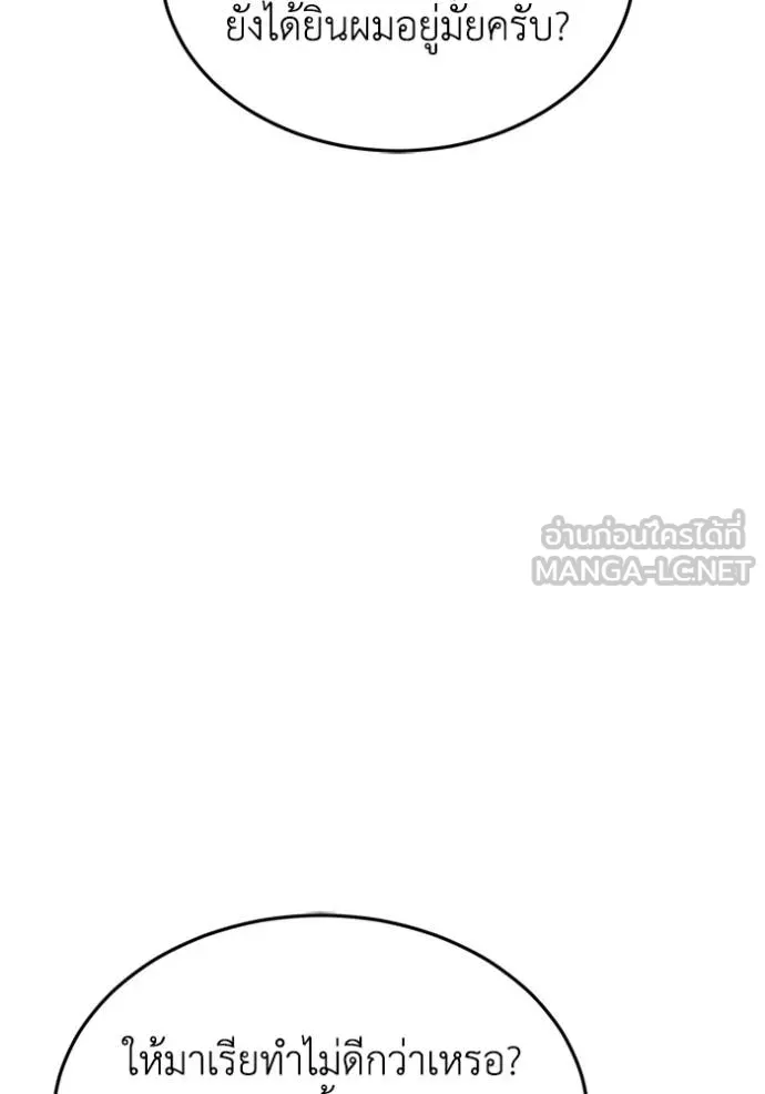 Genius of the Unique Lineage อัจฉริยะนอกคอก ตอนที่ 87 page 122