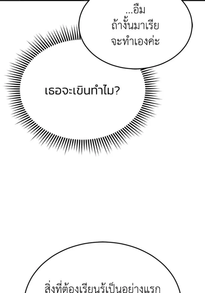 Genius of the Unique Lineage อัจฉริยะนอกคอก ตอนที่ 87 page 124