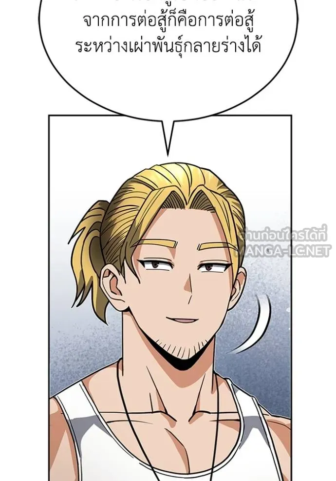 Genius of the Unique Lineage อัจฉริยะนอกคอก ตอนที่ 87 page 125