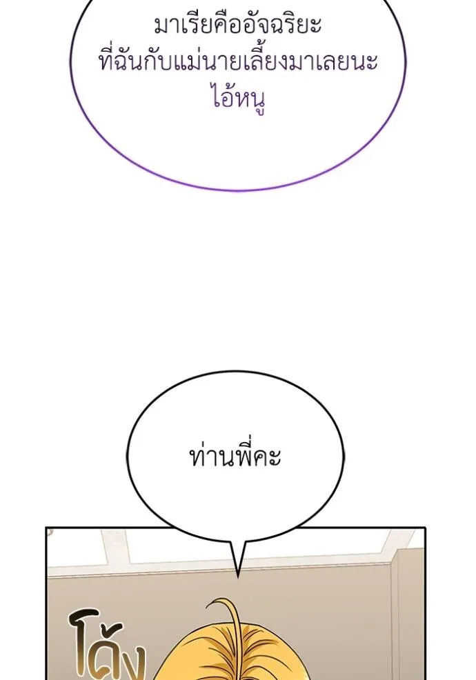 Genius of the Unique Lineage อัจฉริยะนอกคอก ตอนที่ 87 page 129