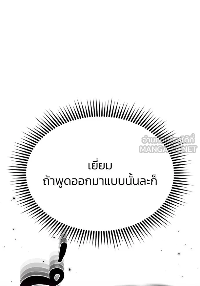 Genius of the Unique Lineage อัจฉริยะนอกคอก ตอนที่ 87 page 131