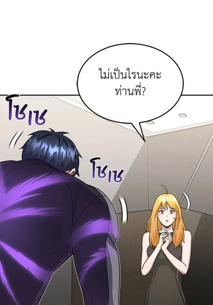 Genius of the Unique Lineage อัจฉริยะนอกคอก ตอนที่ 88 page 15
