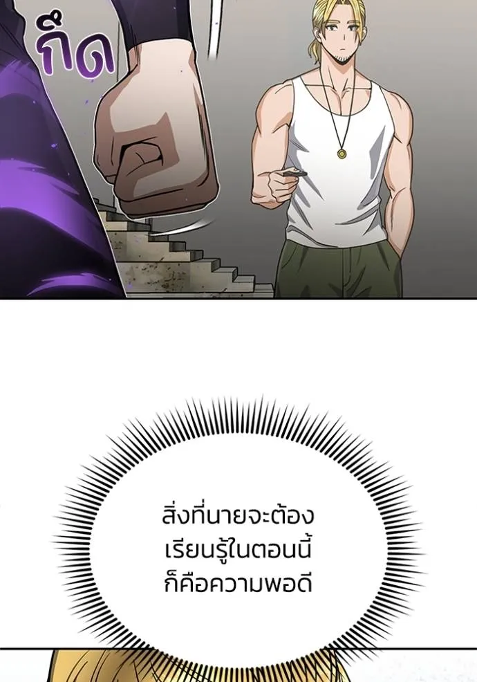 Genius of the Unique Lineage อัจฉริยะนอกคอก ตอนที่ 88 page 19