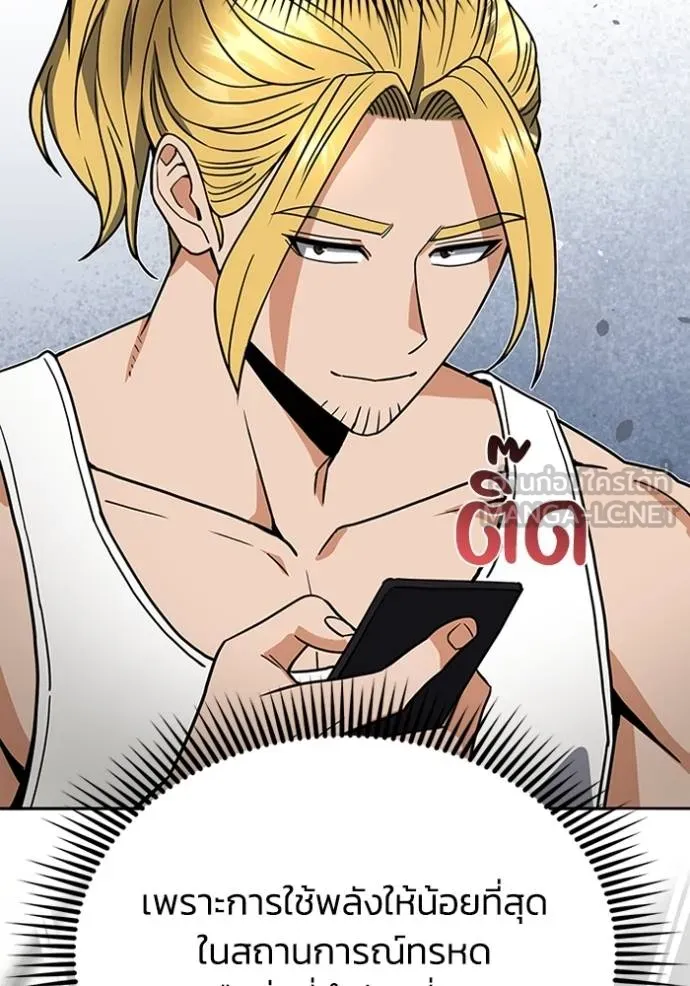 Genius of the Unique Lineage อัจฉริยะนอกคอก ตอนที่ 88 page 20