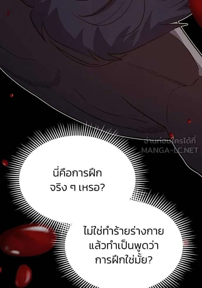 Genius of the Unique Lineage อัจฉริยะนอกคอก ตอนที่ 88 page 38