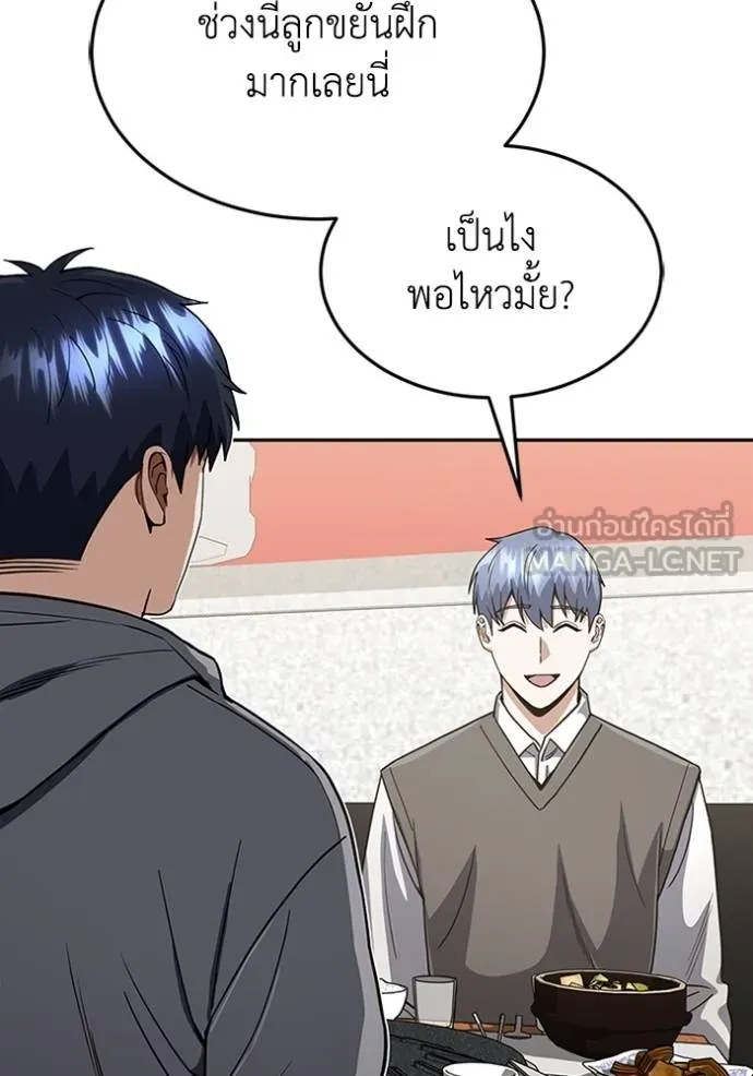 Genius of the Unique Lineage อัจฉริยะนอกคอก ตอนที่ 88 page 41