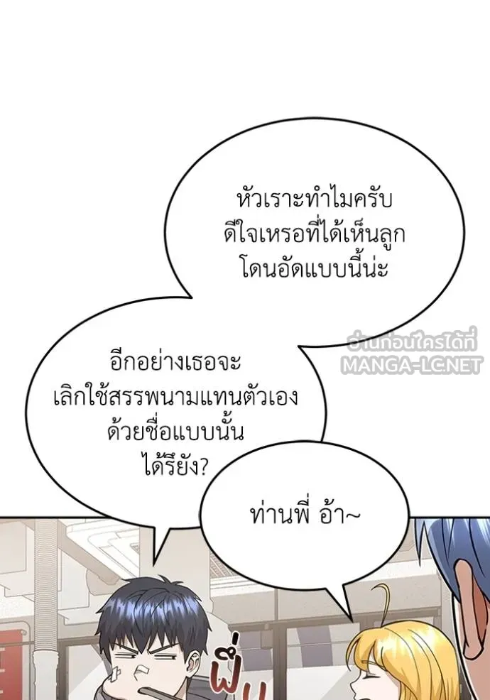 Genius of the Unique Lineage อัจฉริยะนอกคอก ตอนที่ 88 page 44