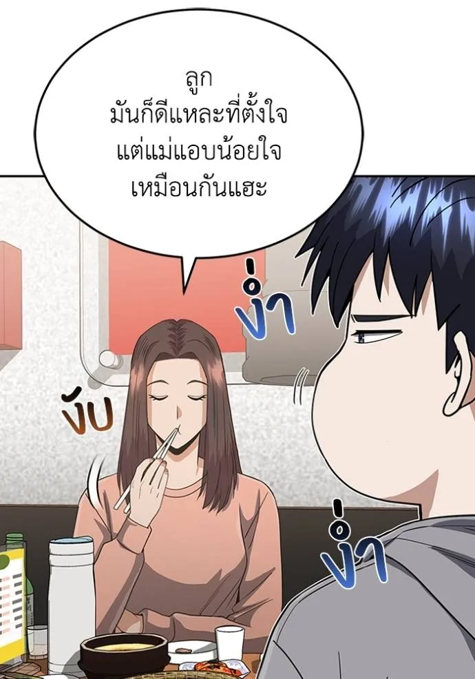 Genius of the Unique Lineage อัจฉริยะนอกคอก ตอนที่ 88 page 46