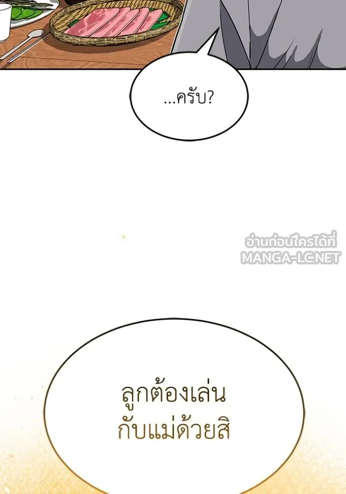 Genius of the Unique Lineage อัจฉริยะนอกคอก ตอนที่ 88 page 47