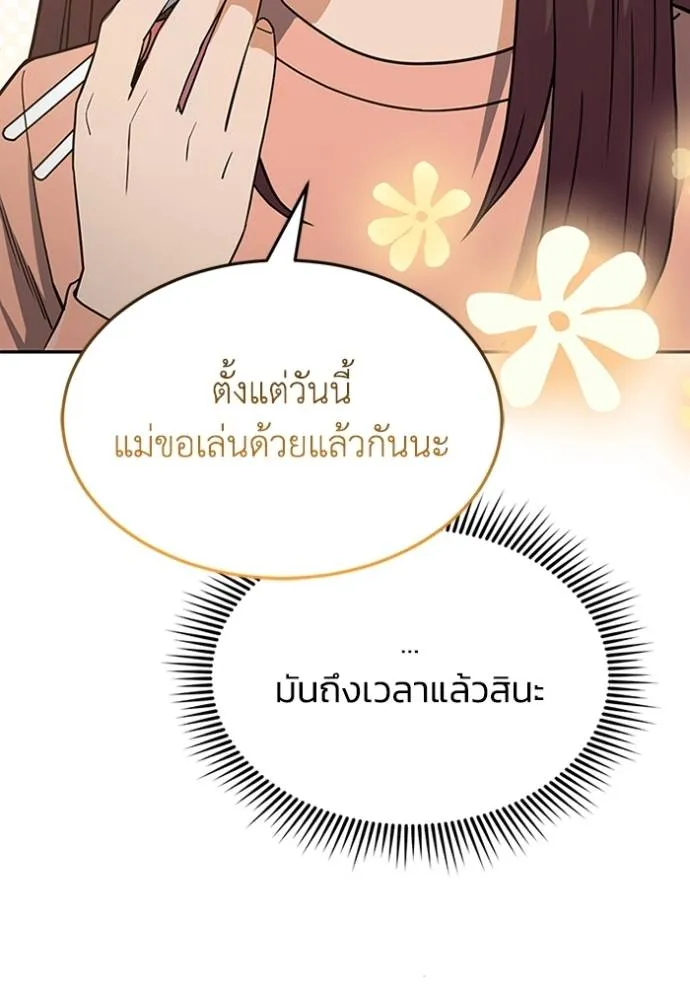 Genius of the Unique Lineage อัจฉริยะนอกคอก ตอนที่ 88 page 49