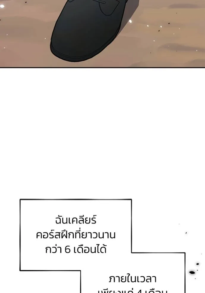 Genius of the Unique Lineage อัจฉริยะนอกคอก ตอนที่ 88 page 57