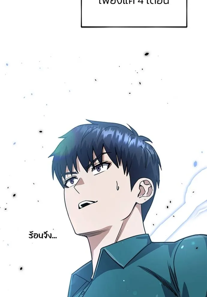 Genius of the Unique Lineage อัจฉริยะนอกคอก ตอนที่ 88 page 58