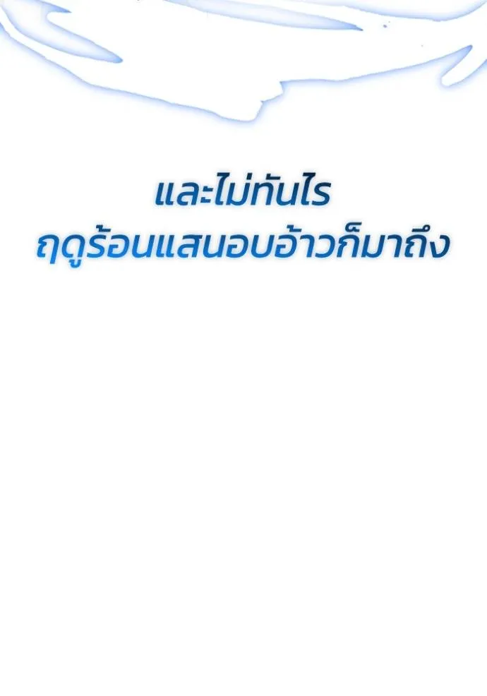 Genius of the Unique Lineage อัจฉริยะนอกคอก ตอนที่ 88 page 60