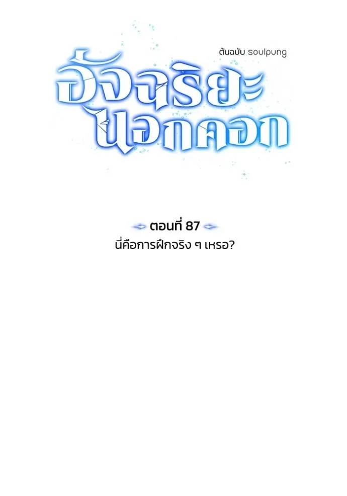 Genius of the Unique Lineage อัจฉริยะนอกคอก ตอนที่ 88 page 61