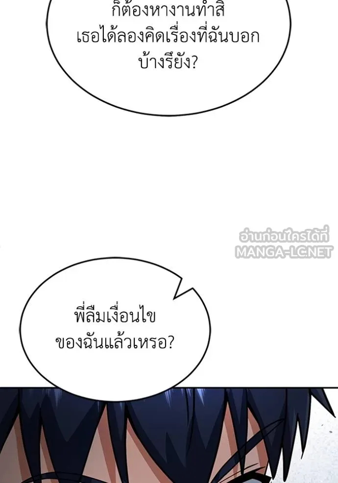 Genius of the Unique Lineage อัจฉริยะนอกคอก ตอนที่ 88 page 65