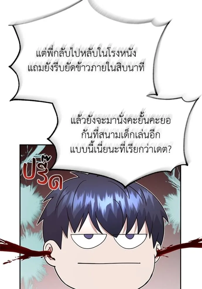 Genius of the Unique Lineage อัจฉริยะนอกคอก ตอนที่ 88 page 69