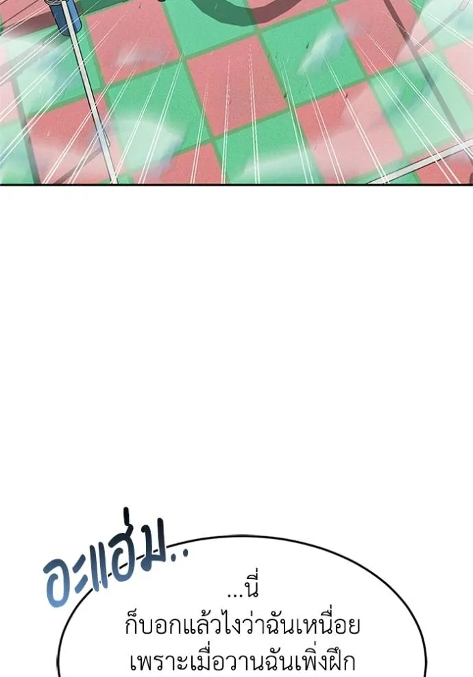 Genius of the Unique Lineage อัจฉริยะนอกคอก ตอนที่ 88 page 72