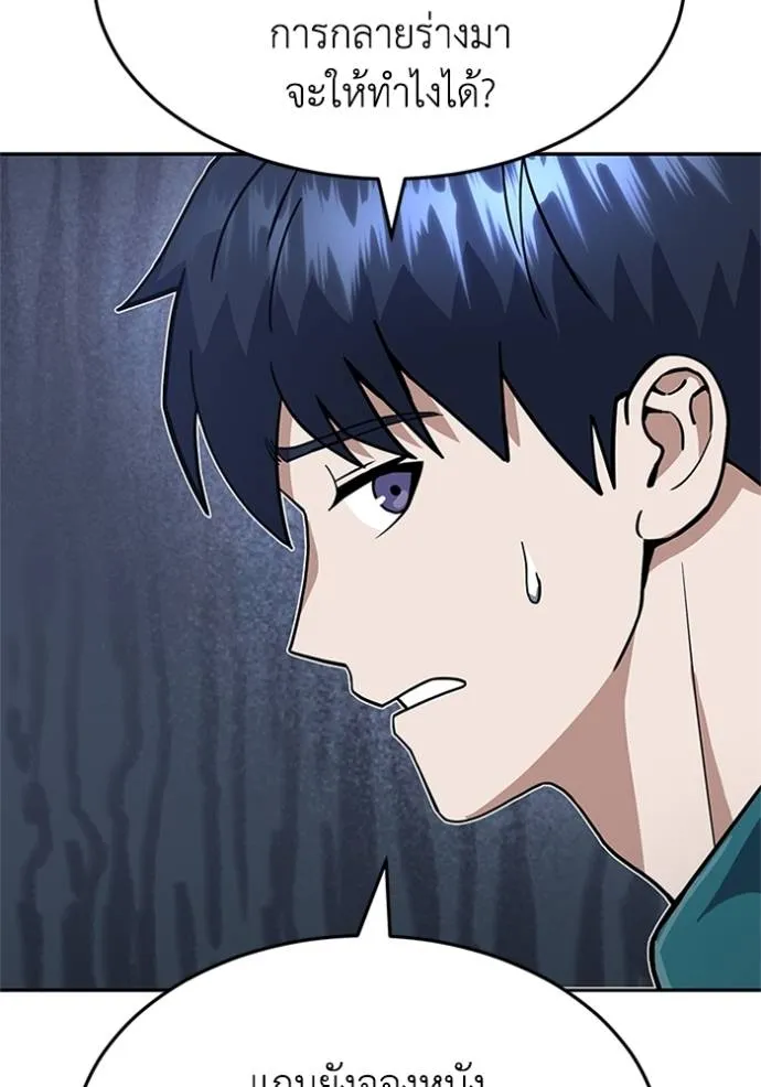 Genius of the Unique Lineage อัจฉริยะนอกคอก ตอนที่ 88 page 73