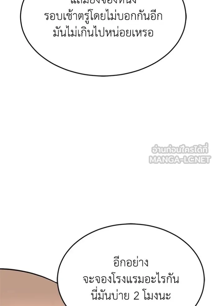 Genius of the Unique Lineage อัจฉริยะนอกคอก ตอนที่ 88 page 74