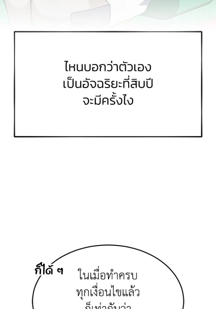 Genius of the Unique Lineage อัจฉริยะนอกคอก ตอนที่ 88 page 78