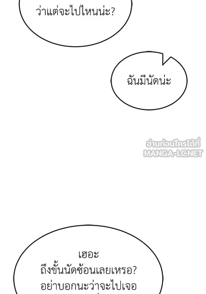 Genius of the Unique Lineage อัจฉริยะนอกคอก ตอนที่ 88 page 80