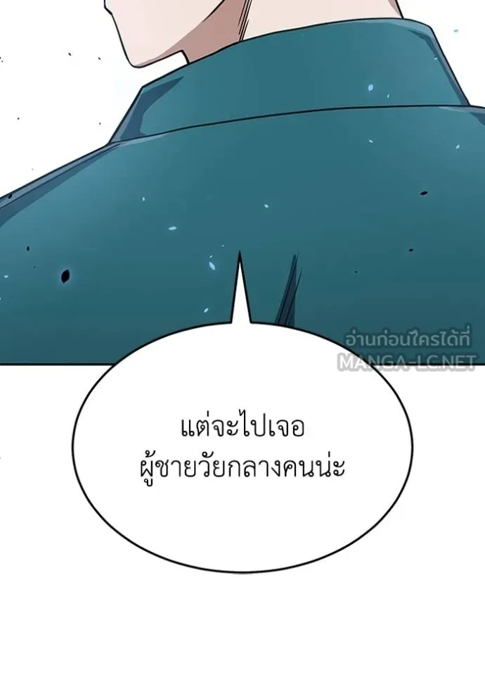Genius of the Unique Lineage อัจฉริยะนอกคอก ตอนที่ 88 page 83