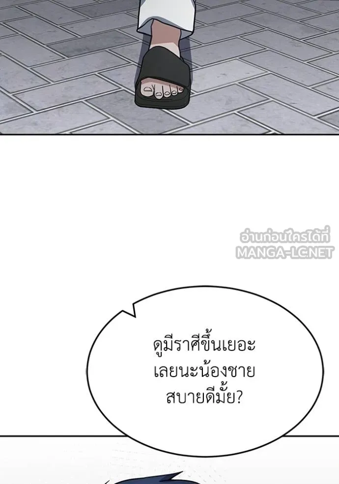 Genius of the Unique Lineage อัจฉริยะนอกคอก ตอนที่ 88 page 86