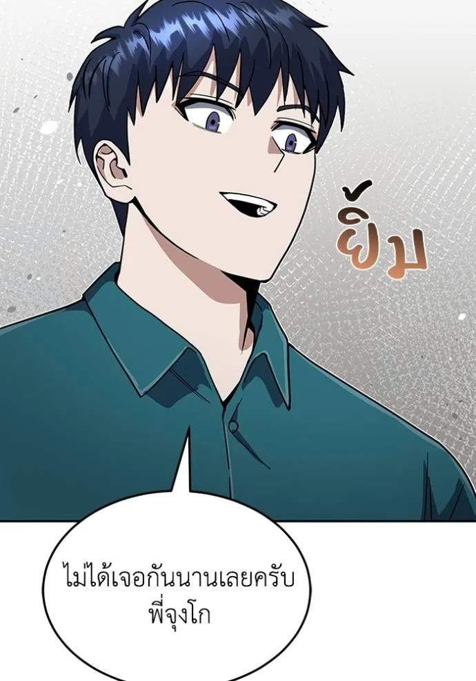 Genius of the Unique Lineage อัจฉริยะนอกคอก ตอนที่ 88 page 87