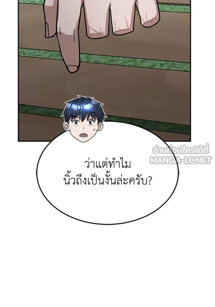 Genius of the Unique Lineage อัจฉริยะนอกคอก ตอนที่ 88 page 89