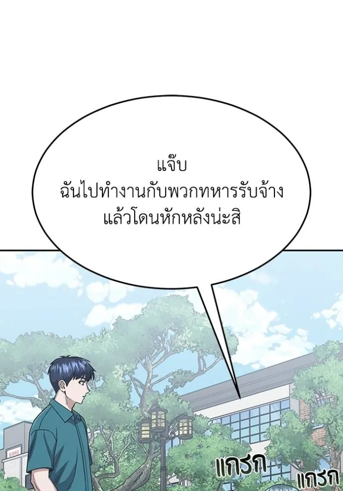 Genius of the Unique Lineage อัจฉริยะนอกคอก ตอนที่ 88 page 90