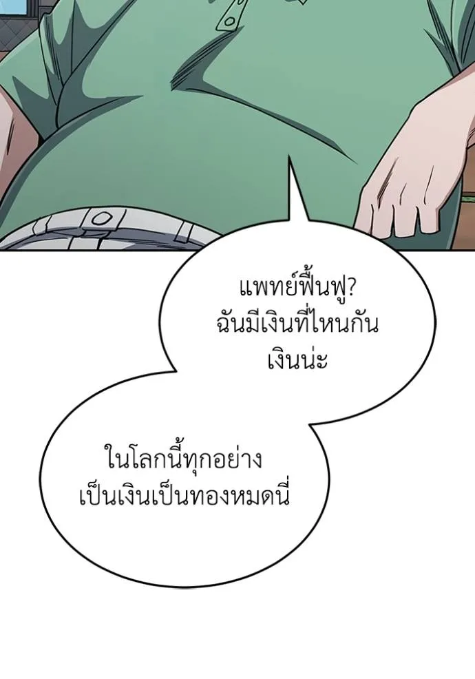 Genius of the Unique Lineage อัจฉริยะนอกคอก ตอนที่ 88 page 93