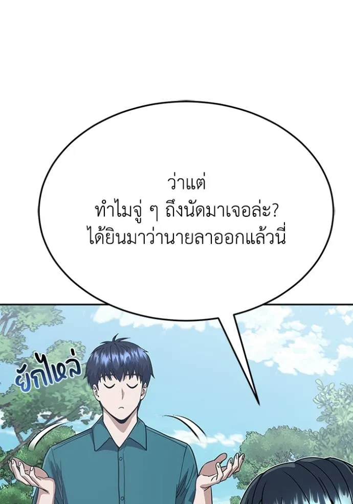 Genius of the Unique Lineage อัจฉริยะนอกคอก ตอนที่ 88 page 94