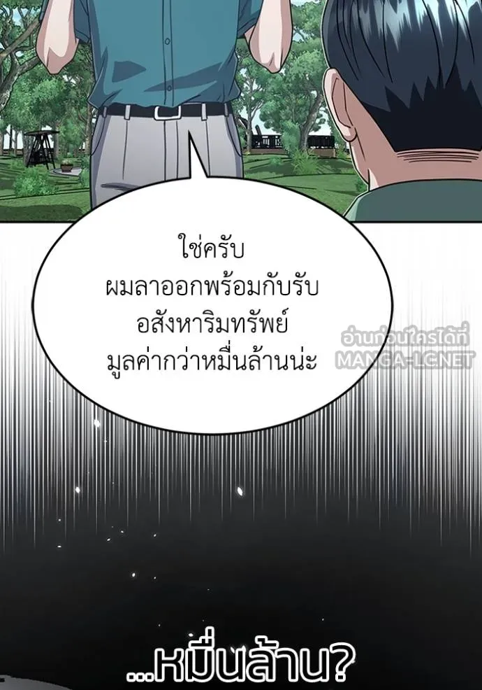 Genius of the Unique Lineage อัจฉริยะนอกคอก ตอนที่ 88 page 95