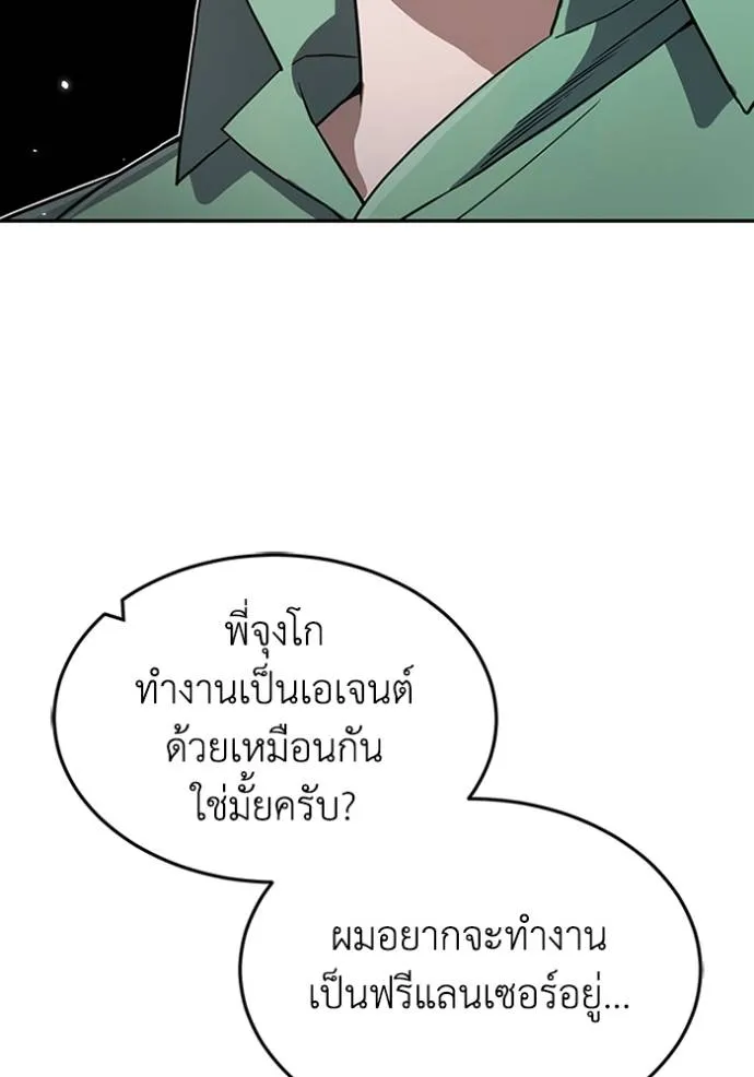 Genius of the Unique Lineage อัจฉริยะนอกคอก ตอนที่ 88 page 97