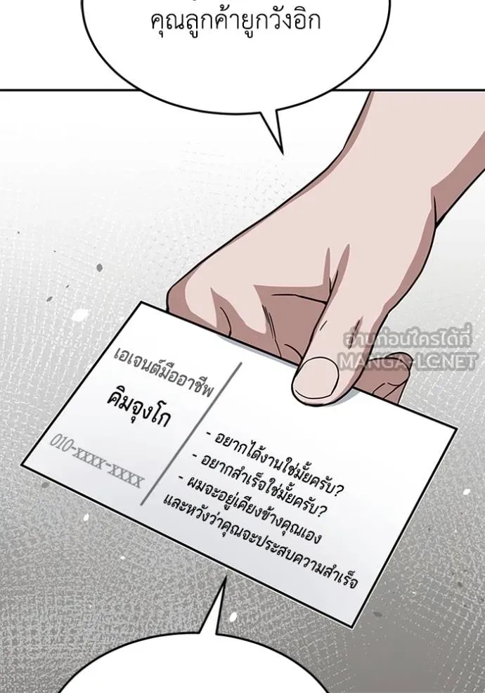 Genius of the Unique Lineage อัจฉริยะนอกคอก ตอนที่ 88 page 101