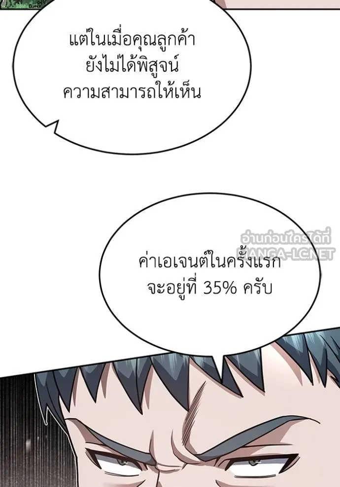 Genius of the Unique Lineage อัจฉริยะนอกคอก ตอนที่ 88 page 104