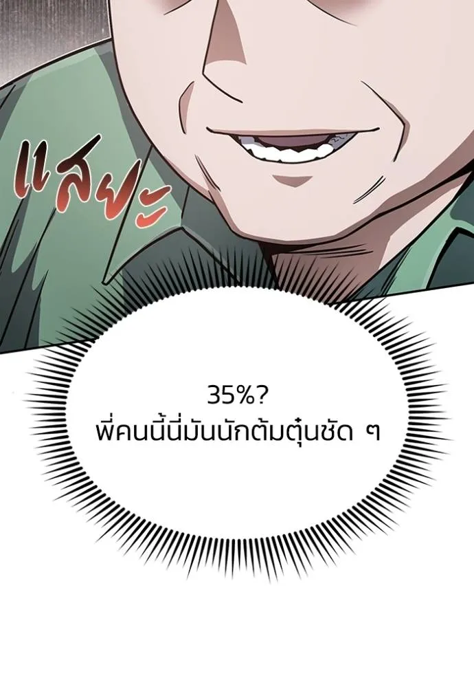 Genius of the Unique Lineage อัจฉริยะนอกคอก ตอนที่ 88 page 105