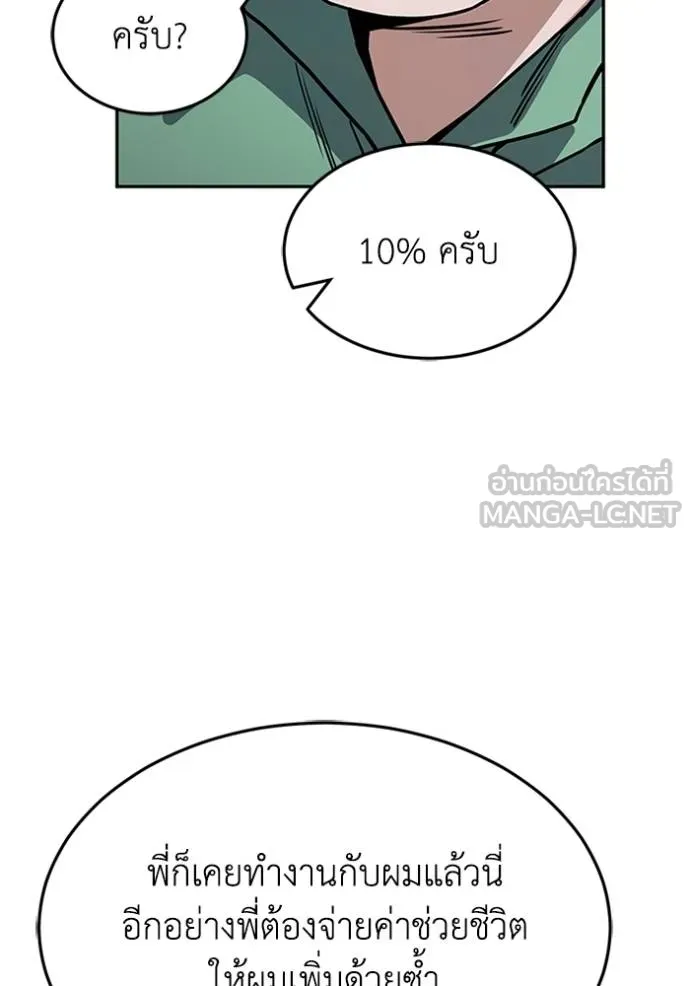 Genius of the Unique Lineage อัจฉริยะนอกคอก ตอนที่ 88 page 107