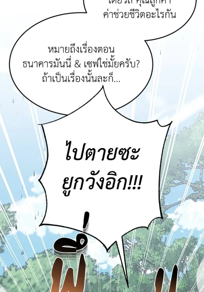 Genius of the Unique Lineage อัจฉริยะนอกคอก ตอนที่ 88 page 109