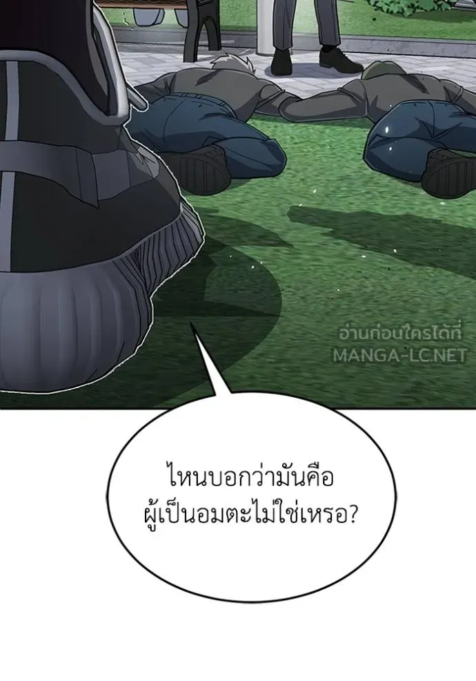 Genius of the Unique Lineage อัจฉริยะนอกคอก ตอนที่ 88 page 119