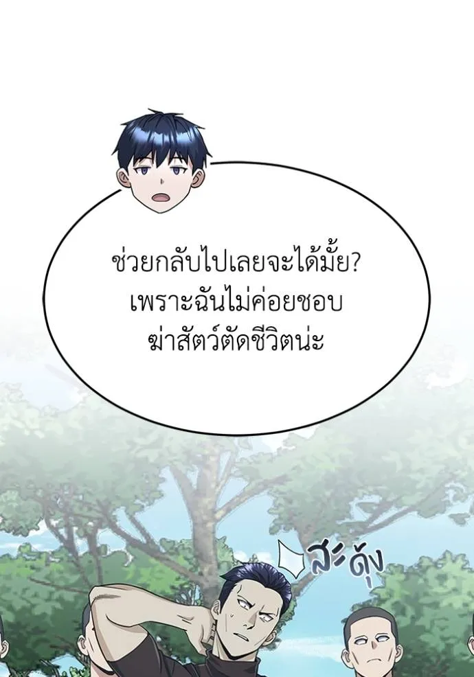 Genius of the Unique Lineage อัจฉริยะนอกคอก ตอนที่ 88 page 120