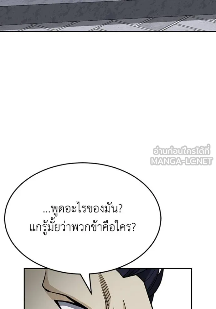 Genius of the Unique Lineage อัจฉริยะนอกคอก ตอนที่ 88 page 122